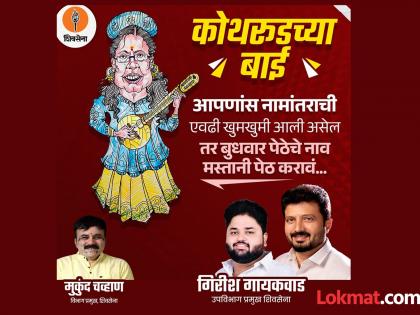 ...then Budhwar Peth should be renamed Mastani Peth BJP Uddhav Thackeray group face to face on medha Kulkarni demand | ...तर बुधवार पेठेचे नाव मस्तानी पेठ करावे; कुलकर्णींच्या मागणीवरून भाजप - उद्धव ठाकरे गट आमनेसामने ...then Budhwar Peth should be renamed Mastani Peth BJP Uddhav Thackeray group face to face on medha Kulkarni demand | ...तर बुधवार पेठेचे नाव मस्तानी पेठ करावे; कुलकर्णींच्या मागणीवरून भाजप - उद्धव ठाकरे गट आमनेसामने