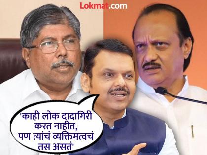 Another Dada of Pune who never acts as a bully; Chandrakant Dada gets support from Devendra Fadnavis | पुण्याचे दुसरे दादा जे कधीही दादागिरी करत नाहीत; देवेंद्र फडणवीस यांच्याकडून चंद्रकांतदादांची पाठराखण Another Dada of Pune who never acts as a bully; Chandrakant Dada gets support from Devendra Fadnavis | पुण्याचे दुसरे दादा जे कधीही दादागिरी करत नाहीत; देवेंद्र फडणवीस यांच्याकडून चंद्रकांतदादांची पाठराखण