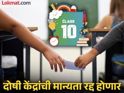 37 accused in copying cases in the state; 93 incidents reported in nine departments | SSC Result 2025: राज्यात काॅपी प्रकरणी ३७ केंद्र दाेषी; नऊ विभागात मिळून ९३ घटनांची नाेंद 37 accused in copying cases in the state; 93 incidents reported in nine departments | SSC Result 2025: राज्यात काॅपी प्रकरणी ३७ केंद्र दाेषी; नऊ विभागात मिळून ९३ घटनांची नाेंद