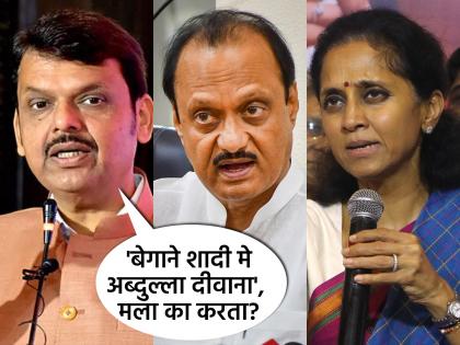 Devendra Fadnavis said either ask Ajit Pawar or Supriya Sule about the merger of both NCP | ‘बेगाने शादी मे’ मला कशाला ‘अब्दुल्ला दीवाना’ करता? राष्ट्रवादी एकत्रीकरणाचा प्रश्न फडणवीसांनी भिरकावला Devendra Fadnavis said either ask Ajit Pawar or Supriya Sule about the merger of both NCP | ‘बेगाने शादी मे’ मला कशाला ‘अब्दुल्ला दीवाना’ करता? राष्ट्रवादी एकत्रीकरणाचा प्रश्न फडणवीसांनी भिरकावला
