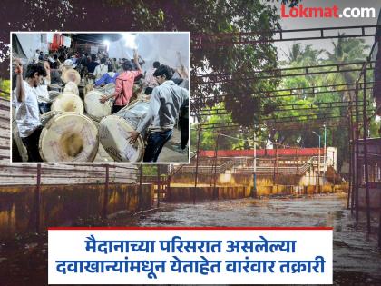 Any encroachment in support of political leaders Now no entry on grounds for drumming practice | राजकीय नेत्यांचे पाठबळ म्हणून कुठंही अतिक्रमण; आता ढोलपथकांच्या वादन सरावाला मैदानांवर 'नो एन्ट्री' Any encroachment in support of political leaders Now no entry on grounds for drumming practice | राजकीय नेत्यांचे पाठबळ म्हणून कुठंही अतिक्रमण; आता ढोलपथकांच्या वादन सरावाला मैदानांवर 'नो एन्ट्री'