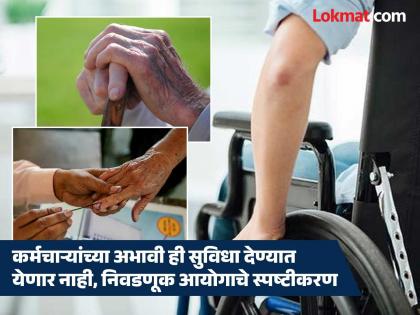 ज्येष्ठ, दिव्यांगांना घरबसल्या मतदानाची सोय नाही; नगर परिषद, नगरपंचायत निवडणुकीत मतदान केंद्रावरच जावे लागणार