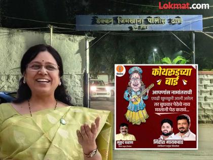 'Wednesday Peth should be renamed Mastani Peth', a case has been registered against the workers of the Uddhav Thackeray group who put up banners | 'बुधवार पेठेचे नाव मस्तानी पेठ करावे', बॅनर लावणाऱ्या उद्धव ठाकरे गटाच्या कार्यकर्त्यांवर गुन्हा दाखल 'Wednesday Peth should be renamed Mastani Peth', a case has been registered against the workers of the Uddhav Thackeray group who put up banners | 'बुधवार पेठेचे नाव मस्तानी पेठ करावे', बॅनर लावणाऱ्या उद्धव ठाकरे गटाच्या कार्यकर्त्यांवर गुन्हा दाखल