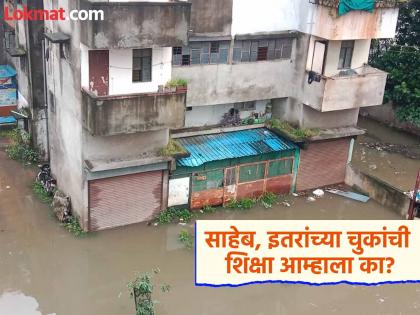 'Having to go out at midnight with 2 small children...' The same experience every year, the regret of flood victims | Pimpri Chinchwad: '२ छोट्या मुलांना घेऊन मध्यरात्री बाहेर पडायचं…' दरवर्षी हाच अनुभव, पुरग्रस्तांची खंत 'Having to go out at midnight with 2 small children...' The same experience every year, the regret of flood victims | Pimpri Chinchwad: '२ छोट्या मुलांना घेऊन मध्यरात्री बाहेर पडायचं…' दरवर्षी हाच अनुभव, पुरग्रस्तांची खंत
