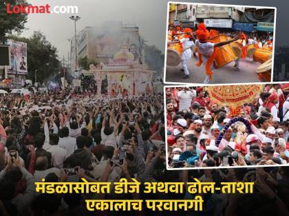 Pune's grand immersion procession will begin at 9.30 am; 2 drum and tasha teams will be in front of each mandal | Pune Visarjan 2025: पुण्याची वैभवशाली विसर्जन मिरवणूक सकाळी ९.३० ला सुरु होणार; प्रत्येक मंडळापुढे २ ढोल-ताशा पथके Pune's grand immersion procession will begin at 9.30 am; 2 drum and tasha teams will be in front of each mandal | Pune Visarjan 2025: पुण्याची वैभवशाली विसर्जन मिरवणूक सकाळी ९.३० ला सुरु होणार; प्रत्येक मंडळापुढे २ ढोल-ताशा पथके