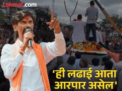 It is the government's responsibility to provide Maratha reservation, so why the intervention of the God of Justice? Jarange's question | Manoj Jarange Patil: मराठा आरक्षण देणे सरकारची जबाबदारी, मग न्यायदेवतेची मध्यस्थी कशाला? जरांगेंचा सवाल It is the government's responsibility to provide Maratha reservation, so why the intervention of the God of Justice? Jarange's question | Manoj Jarange Patil: मराठा आरक्षण देणे सरकारची जबाबदारी, मग न्यायदेवतेची मध्यस्थी कशाला? जरांगेंचा सवाल