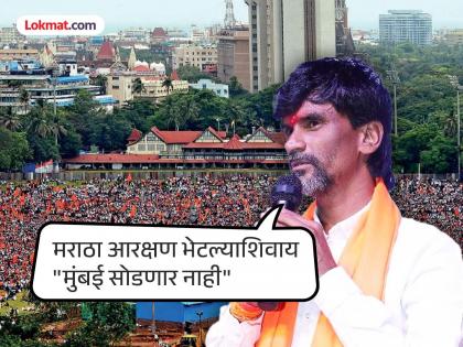 Jarange Patil's march to Mumbai on August 29 for Maratha reservation | Manoj Jarange Patil: मराठा आरक्षणासाठी येत्या २९ ऑगस्टला जरांगे पाटलांचा मोर्चा मुंबईला धडकणार Jarange Patil's march to Mumbai on August 29 for Maratha reservation | Manoj Jarange Patil: मराठा आरक्षणासाठी येत्या २९ ऑगस्टला जरांगे पाटलांचा मोर्चा मुंबईला धडकणार