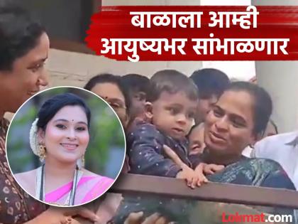 Vaishnavi Hagawane Death Case It was as if Vaishnavi had returned to us...! The Kaspate family's bond broke upon seeing the baby. | Vaishnavi Hagawane Death Case: 'जणू वैष्णवीच आमच्याकडे परतली'; बाळाला पाहताच कस्पटे कुटुंबियांच्या अश्रूंचा बांध फुटला Vaishnavi Hagawane Death Case It was as if Vaishnavi had returned to us...! The Kaspate family's bond broke upon seeing the baby. | Vaishnavi Hagawane Death Case: 'जणू वैष्णवीच आमच्याकडे परतली'; बाळाला पाहताच कस्पटे कुटुंबियांच्या अश्रूंचा बांध फुटला
