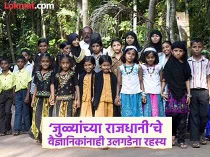 You will be surprised to hear! More than 400 families in a village in Kerala have twins | तुम्हाला ऐकून आश्चर्य वाटेल! केरळमधील एका गावात चारशेहून अधिक कुटुंबांना जुळी मुले You will be surprised to hear! More than 400 families in a village in Kerala have twins | तुम्हाला ऐकून आश्चर्य वाटेल! केरळमधील एका गावात चारशेहून अधिक कुटुंबांना जुळी मुले