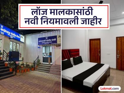 Strictly check citizens coming to stay Police orders new rules apply to lodge owners | राहायला येणाऱ्या नागरिकांची कडक तपासणी करा; पोलिसांचे आदेश, लॉज मालकासांठी नवी नियमावली जाहीर Strictly check citizens coming to stay Police orders new rules apply to lodge owners | राहायला येणाऱ्या नागरिकांची कडक तपासणी करा; पोलिसांचे आदेश, लॉज मालकासांठी नवी नियमावली जाहीर