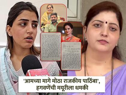 Shocking things have come to light in the complaint filed by Mayuri Jagtap's family to the State Women's Commission. | कपडे फाडले; लाथा मारल्या, धमकी दिली, जगतापांनी आयोगाला दिलेल्या तक्रार अर्जात धक्कादायक बाबी समोर Shocking things have come to light in the complaint filed by Mayuri Jagtap's family to the State Women's Commission. | कपडे फाडले; लाथा मारल्या, धमकी दिली, जगतापांनी आयोगाला दिलेल्या तक्रार अर्जात धक्कादायक बाबी समोर