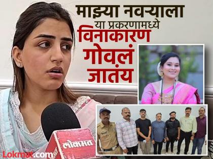 All those who harassed Vaishnavi should be sentenced to life imprisonment; Hagavane's elder daughter-in-law demands | वैष्णवीला त्रास दिलेल्या सगळ्यांना जन्मठेपेची शिक्षा व्हावी; हगवणेंच्या मोठ्या सुनेची मागणी All those who harassed Vaishnavi should be sentenced to life imprisonment; Hagavane's elder daughter-in-law demands | वैष्णवीला त्रास दिलेल्या सगळ्यांना जन्मठेपेची शिक्षा व्हावी; हगवणेंच्या मोठ्या सुनेची मागणी