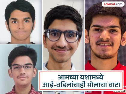 MHT CET Result Topper Hard work guidance from teachers and blessings from parents; Pune's Tanay, Siddhant, Dhruv, Anuj score centuries in 'CET' | MHT CET Result Topper: कष्ट, शिक्षकांचे मार्गदर्शन अन् आई-वडिलांचे आशीर्वाद; पुण्यातील तनय, सिद्धांत, ध्रुव, अनुजचे ‘सीईटी’त शतक MHT CET Result Topper Hard work guidance from teachers and blessings from parents; Pune's Tanay, Siddhant, Dhruv, Anuj score centuries in 'CET' | MHT CET Result Topper: कष्ट, शिक्षकांचे मार्गदर्शन अन् आई-वडिलांचे आशीर्वाद; पुण्यातील तनय, सिद्धांत, ध्रुव, अनुजचे ‘सीईटी’त शतक