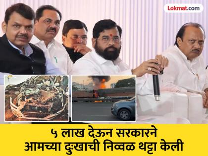 'एका माणसाची किंमत ५ लाख, लाज वाटली पाहिजे', संतप्त नातेवाईकांचा सरकारवर जहाल हल्ला