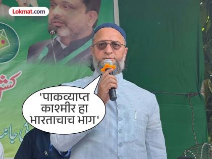 We must take what is ours, don't wait for it to come to us on its own - Asaduddin Owaisi | जे आपले आहे, ते आपण घेतलेच पाहिजे, ते स्वत:हून आपल्याकडे येईल, याची वाट पाहू नका - असदुद्दीन ओवेसी