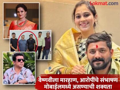 rajendra hagavane brothers stole mother sister mobile phones with the help of Nilesh Chavan Police information in court | हगवणे बंधूंनी नीलेश चव्हाणच्या मदतीने केला आई, बहिणीचा मोबाईल लंपास; पोलिसांची कोर्टात माहिती rajendra hagavane brothers stole mother sister mobile phones with the help of Nilesh Chavan Police information in court | हगवणे बंधूंनी नीलेश चव्हाणच्या मदतीने केला आई, बहिणीचा मोबाईल लंपास; पोलिसांची कोर्टात माहिती