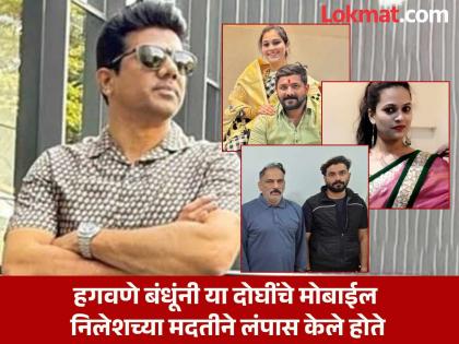 Police seize mobile phones of Karishma, Lata Hagavane; Will they find evidence of Vaishnavi's harassment? | शशांक, करिष्मा, लता हगवणे यांचे मोबाईल पोलिसांच्या ताब्यात; वैष्णवीचा छळ केल्याचे पुरावे मिळणार? Police seize mobile phones of Karishma, Lata Hagavane; Will they find evidence of Vaishnavi's harassment? | शशांक, करिष्मा, लता हगवणे यांचे मोबाईल पोलिसांच्या ताब्यात; वैष्णवीचा छळ केल्याचे पुरावे मिळणार?