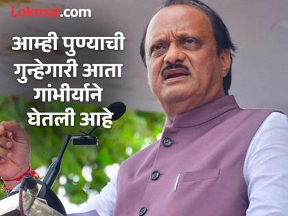 No one's bullying will be tolerated they will be dealt with Ajit pawar warning to Pune criminals | कुणाचीही दादागिरी खपवून घेतली जाणार नाही, त्यांचा बंदोबस्त केला जाईल, पुण्याच्या गुन्हेगारांना अजितदादांचा इशारा