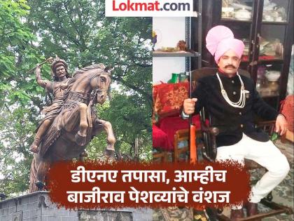 'We were invited late Mastani's descendants boycott the Peshwas statue unveiling event in Pune | 'आम्हाला उशिरा आमंत्रण', मस्तानीच्या वंशजांचा पुण्यातील पेशव्यांच्या पुतळा अनावरण कार्यक्रमावर बहिष्कार