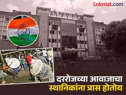 Residents are bothered by the daily practice of drum teams in residential areas; Congress demands that the Municipal Corporation provide an official space | निवासी वस्त्यांमध्ये दररोज ढोल पथकांच्या सरावाचा रहिवाशांना त्रास; महापालिकेने अधिकृत जागा द्यावी, काँग्रेसची मागणी Residents are bothered by the daily practice of drum teams in residential areas; Congress demands that the Municipal Corporation provide an official space | निवासी वस्त्यांमध्ये दररोज ढोल पथकांच्या सरावाचा रहिवाशांना त्रास; महापालिकेने अधिकृत जागा द्यावी, काँग्रेसची मागणी
