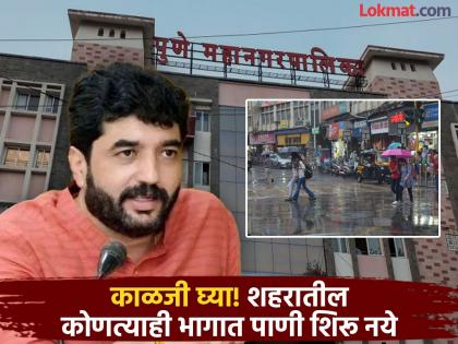 Fix responsibility on officials for monsoon works Muralidhar Mohol's instructions to the municipal administration | पावसाळी कामांसाठी अधिकाऱ्यांवर जबाबदारी निश्चित करा; मुरलीधर मोहोळ यांच्या महापालिका प्रशासनाला सूचना Fix responsibility on officials for monsoon works Muralidhar Mohol's instructions to the municipal administration | पावसाळी कामांसाठी अधिकाऱ्यांवर जबाबदारी निश्चित करा; मुरलीधर मोहोळ यांच्या महापालिका प्रशासनाला सूचना