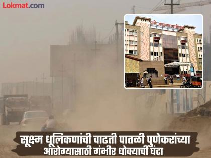 बांधकाम स्थळांवरील धूळ तत्काळ थांबवा अन्यथा कारवाई; वाढत्या प्रदूषणाने पुणे महापालिकेची कठोर भूमिका