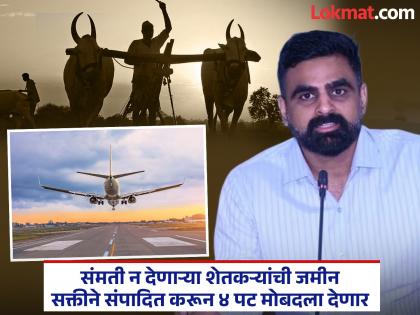 New 'Pune Pattern', 2,000 farmers agree to acquire 90 percent of land for Purandar Airport | Purandar Airport: नवा ‘पुणे पॅटर्न’, पुरंदर विमानतळासाठी ९० टक्के जमिनीच्या संपादनासाठी २ हजार शेतकऱ्यांची संमती New 'Pune Pattern', 2,000 farmers agree to acquire 90 percent of land for Purandar Airport | Purandar Airport: नवा ‘पुणे पॅटर्न’, पुरंदर विमानतळासाठी ९० टक्के जमिनीच्या संपादनासाठी २ हजार शेतकऱ्यांची संमती