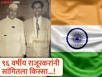 People who have seen the sun of freedom The train's horn rang and the passengers celebrated freedom together. | स्वातंत्र्याचा सूर्य पाहिलेली माणसं! रेल्वेचा भाेंगा वाजला अन् प्रवाशांनी स्वातंत्र्याचा एकच जल्लाेष केला