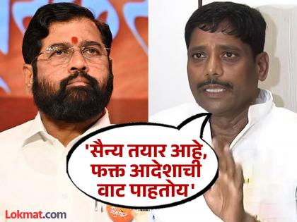 If Eknath Shinde gives the order we will contest all the Pune Municipal Corporation seats on our own - Ravindra Dhangekar | एकनाथ शिंदेंनी आदेश दिल्यास आम्ही पुणे महापालिकेच्या सर्व जागा स्वबळावरती लढू - रवींद्र धंगेकर If Eknath Shinde gives the order we will contest all the Pune Municipal Corporation seats on our own - Ravindra Dhangekar | एकनाथ शिंदेंनी आदेश दिल्यास आम्ही पुणे महापालिकेच्या सर्व जागा स्वबळावरती लढू - रवींद्र धंगेकर