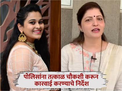 Will follow up to provide justice to Vaishnavi hagwane Women Commission takes note | Vaishnavi Hagawane Death Case: वैष्णवीला न्याय देण्यासाठी पाठपुरावा करणार; महिला आयोगाने घेतली दखल Will follow up to provide justice to Vaishnavi hagwane Women Commission takes note | Vaishnavi Hagawane Death Case: वैष्णवीला न्याय देण्यासाठी पाठपुरावा करणार; महिला आयोगाने घेतली दखल