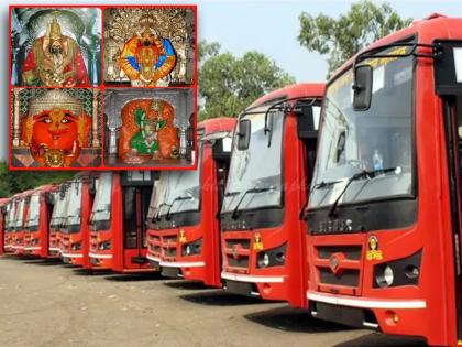 ST department earns Rs 12 lakhs from visiting three and a half Shaktipeeths | साडेतीन शक्तिपीठ दर्शनातून एसटी विभागाला १२ लाखांचे उत्पन्न