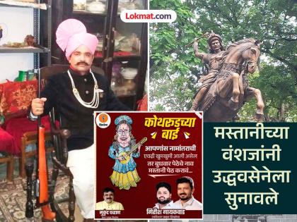 If they can't respect their own mothers and sisters what will they do to others? Mastani's descendants are furious | स्वतःच्या आई-बहिणींचा सन्मान करू शकत नाहीत ते इतरांचे काय करणार? मस्तानीच्या वंशजांचा संताप If they can't respect their own mothers and sisters what will they do to others? Mastani's descendants are furious | स्वतःच्या आई-बहिणींचा सन्मान करू शकत नाहीत ते इतरांचे काय करणार? मस्तानीच्या वंशजांचा संताप