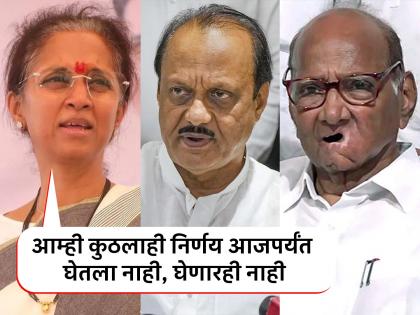 The party will take whatever decision the worker has in mind Supriya Sule's reaction on the discussion of NCP unification | कार्यकर्त्याच्या मनात जे असेल तोच निर्णय पक्ष घेणार; राष्ट्रवादी एकत्रीकरणाच्या चर्चेवर सुप्रिया सुळेंची प्रतिक्रिया The party will take whatever decision the worker has in mind Supriya Sule's reaction on the discussion of NCP unification | कार्यकर्त्याच्या मनात जे असेल तोच निर्णय पक्ष घेणार; राष्ट्रवादी एकत्रीकरणाच्या चर्चेवर सुप्रिया सुळेंची प्रतिक्रिया