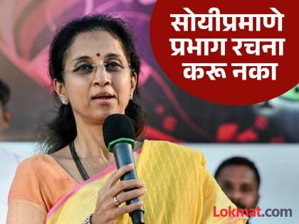 Split the party, split the house, now split the ward; Supriya Sule criticizes the state government's split politics | पक्ष फोडा, घर फोडा,आता प्रभाग फोडा; राज्य सरकारचे फोडाफोडेची राजकारण, सुप्रिया सुळेंची टीका Split the party, split the house, now split the ward; Supriya Sule criticizes the state government's split politics | पक्ष फोडा, घर फोडा,आता प्रभाग फोडा; राज्य सरकारचे फोडाफोडेची राजकारण, सुप्रिया सुळेंची टीका