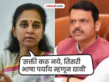 Why is the Chief Minister so insistent on Hindi? Is there anyone pressuring him? Supriya Sule's question | मुख्यमंत्री हिंदीसाठी एवढे आग्रही का? त्यांच्यावर कोणाचा दबाव आहे का? सुप्रिया सुळेंचा सवाल Why is the Chief Minister so insistent on Hindi? Is there anyone pressuring him? Supriya Sule's question | मुख्यमंत्री हिंदीसाठी एवढे आग्रही का? त्यांच्यावर कोणाचा दबाव आहे का? सुप्रिया सुळेंचा सवाल