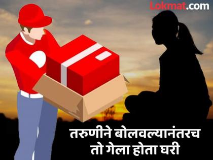 Big twist in Kondhwa rape case; 'He' is not a courier boy but a friend of the girl, many shocking facts come to light | कोंढवा बलात्कार प्रकरणात मोठा ट्विस्ट; ‘तो’ कुरिअर बॉय नसून तरुणीचा मित्र, अनेक धक्कादायक बाबी समोर Big twist in Kondhwa rape case; 'He' is not a courier boy but a friend of the girl, many shocking facts come to light | कोंढवा बलात्कार प्रकरणात मोठा ट्विस्ट; ‘तो’ कुरिअर बॉय नसून तरुणीचा मित्र, अनेक धक्कादायक बाबी समोर