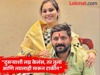 Don't get married, don't get involved; Shashank had also threatened the children who came to see Vaishnavi | 'लग्न करू नका, तुम्ही मध्ये पडू नका', शशांकने वैष्णवीला बघण्यासाठी आलेल्या मुलांनाही धमकावले होते Don't get married, don't get involved; Shashank had also threatened the children who came to see Vaishnavi | 'लग्न करू नका, तुम्ही मध्ये पडू नका', शशांकने वैष्णवीला बघण्यासाठी आलेल्या मुलांनाही धमकावले होते