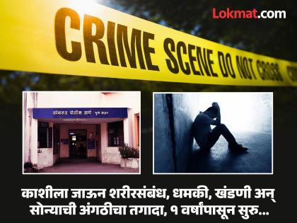 एलआयसी काढायला लावली; २ लाख, सोन्याची अंगठी मागितली, त्रासाला कंटाळून तरुणाची पोलिसात धाव