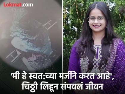 'My will to live is gone': Young IT engineer jumps from 21st floor, ends her life | 'माझी जगायची इच्छा संपली' आयटी अभियंता तरुणीने २१ व्या मजल्यावरून मारली उडी, संपवलं जीवन 'My will to live is gone': Young IT engineer jumps from 21st floor, ends her life | 'माझी जगायची इच्छा संपली' आयटी अभियंता तरुणीने २१ व्या मजल्यावरून मारली उडी, संपवलं जीवन