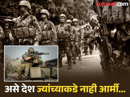 जगातील 'या' देशांकडे आजही नाही स्वत:चं सैन्य, वाचा कुणी हल्ला केलाच तर काय करतात ते...