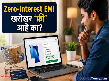 'नो-कॉस्ट' EMI चे जाळे; खरंच यात व्याज आकारले जात नाही का? जाणून घ्या... - Marathi News | Benefits of Zero Interest EMI: Is it really interest-free? Find out | Latest business News at Lokmat.com