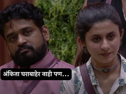 no eviction of Ankita walawalkar in bigg boss marathi 5 riteish deshmukh | अंकिता वालावलकर सेफ! पण इतरांना मिळाली मोठी Warning; बिग बॉसच्या घरात नेमकं काय घडलं?