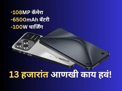 Nokia NX 5G Launched 108MP Camera, 6500mAh Battery and 100W Fast Charging, Price Rs 13499 | १३ हजारांत १०८ MP कॅमेरा, ६५००mAh बॅटरी आणि सुपरफास्ट चार्जिंग; नोकियाच्या नव्या फोनची चर्चा! Nokia NX 5G Launched 108MP Camera, 6500mAh Battery and 100W Fast Charging, Price Rs 13499 | १३ हजारांत १०८ MP कॅमेरा, ६५००mAh बॅटरी आणि सुपरफास्ट चार्जिंग; नोकियाच्या नव्या फोनची चर्चा!