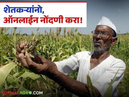 Latest News Shet Mal Kharedi Register farmers online for guaranteed price purchase, here is the process | Shet Mal Kharedi : हमीभाव खरेदीसाठी शेतकऱ्यांची ऑनलाईन नोंदणी करा, अशी आहे प्रक्रिया Latest News Shet Mal Kharedi Register farmers online for guaranteed price purchase, here is the process | Shet Mal Kharedi : हमीभाव खरेदीसाठी शेतकऱ्यांची ऑनलाईन नोंदणी करा, अशी आहे प्रक्रिया