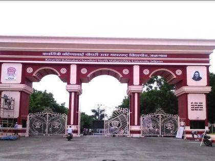 Jalgaon: University of Jalgaon has done it! | Jalgaon: जळगावच्या विद्यापीठाने करून दाखवले !