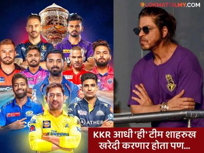 not kkr but ShahRukh Khan first choice is mumbai indian team in ipl 2025 | KKR नव्हे तर 'ही' टीम होती शाहरुख खानची पहिली पसंती, ललित मोदींचा खुलासा