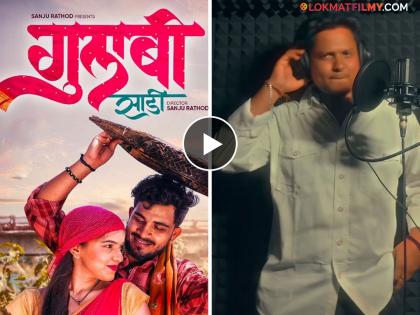 Marathi Song Gulabi Sadi Bhojpuri Version Trending On Social Media Video Viral | Video: 'गुलाबी साडी' गाण्याचं भोजपुरी व्हर्जन ऐकलत का ? सोशल मीडियावर व्हायरल, नेटकरी म्हणतात...