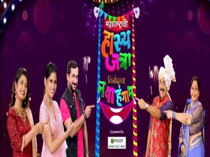 Maharashtrachi Hasya Jatra Grand Finale Telecast On This Date | तर 'या' तारखेला पार पडणार महाराष्ट्राची हास्यजत्राचा महाअंतिम सोहळा