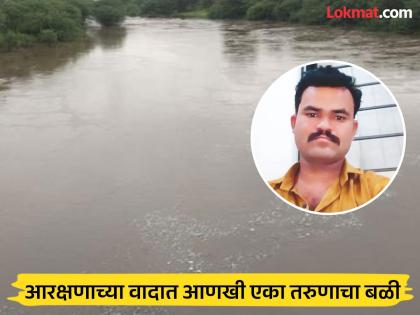 Latur: 'OBC reservation is over', a young man ended his life by jumping into the Manjara river while shouting slogans | Latur: 'ओबीसी आरक्षण संपले', घोषणा देत तरुणाने मांजरा नदीत उडी घेऊन संपवलं जीवन