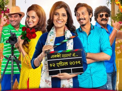 'Wedding Cinema' trailer has come in front of you, these are the performers' role | ‘वेडिंगचा शिनेमा’चा ट्रेलर आला समोर,'या' कलाकारांच्या आहेत भूमिका